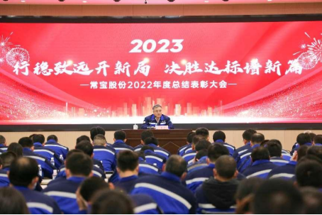 公司召开红足1股份2022年度总结表彰大会627_副本.png